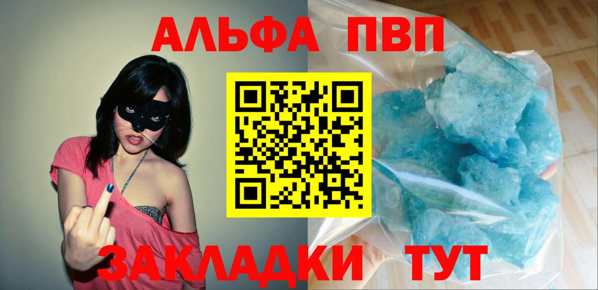 А ПВП кристаллы  Вход с VPN  Альфа ПВП крисы CK  Бирск 