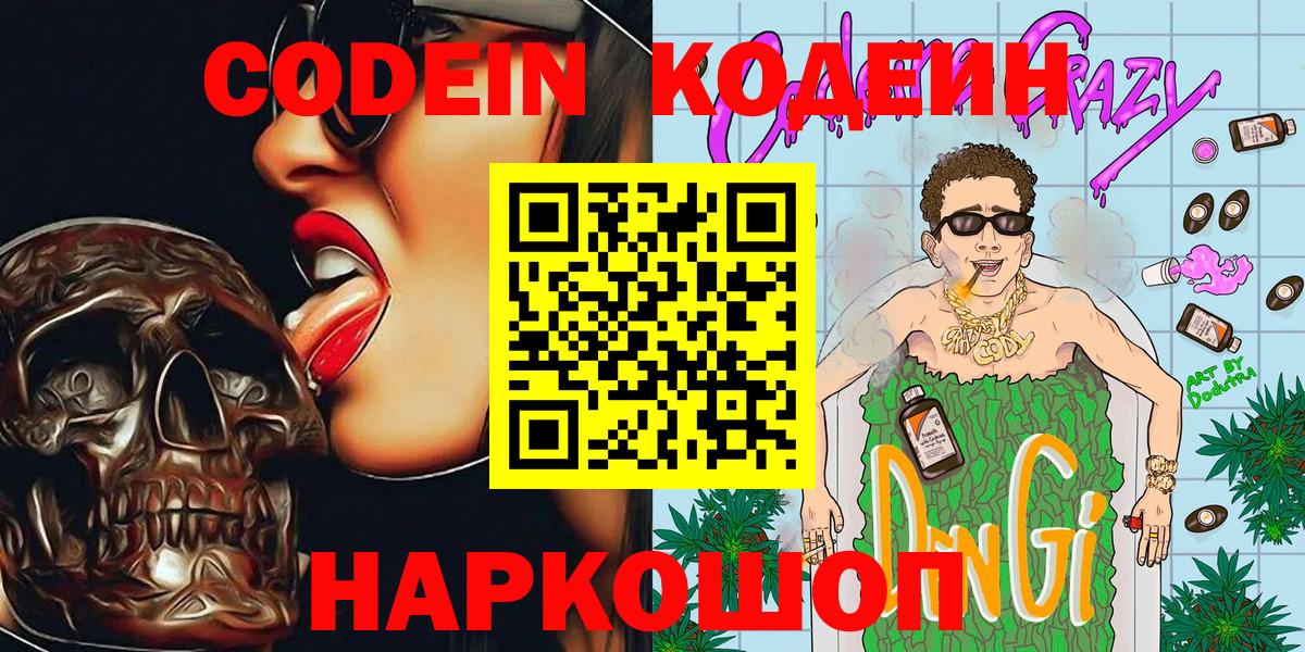 Бирск  Codein напиток Lean (лин)  Вход с VPN  Кодеин напиток Lean (лин) 