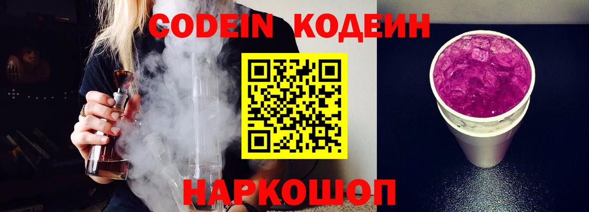 Кодеин напиток Lean (лин) Бирск