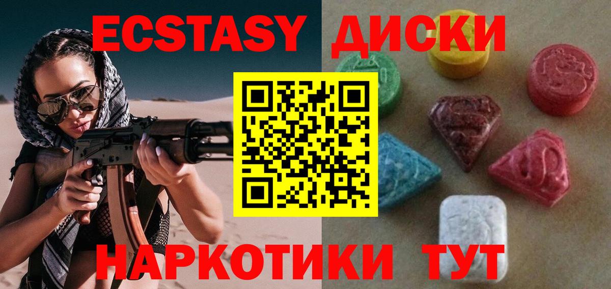 Ecstasy  Ecstasy VHQ  Бирск  Вход с VPN  Экстази 250 мг 