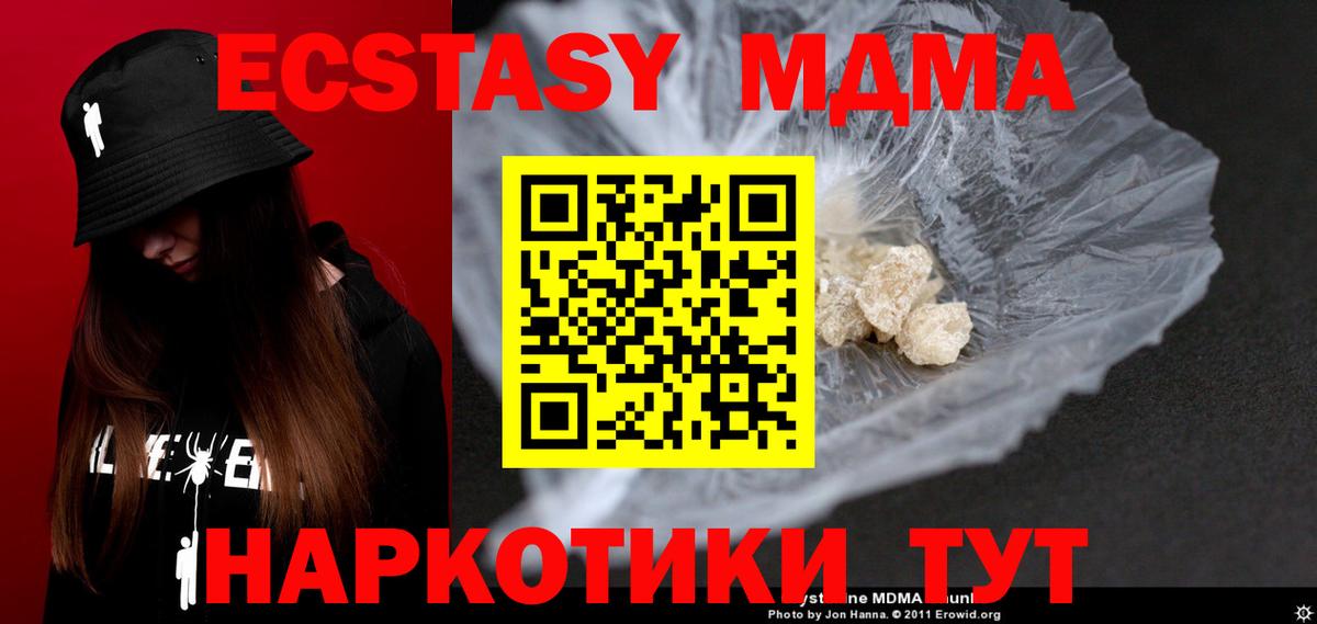 МДМА Molly  МДМА VHQ  MDMA  Бирск  Вход с VPN 
