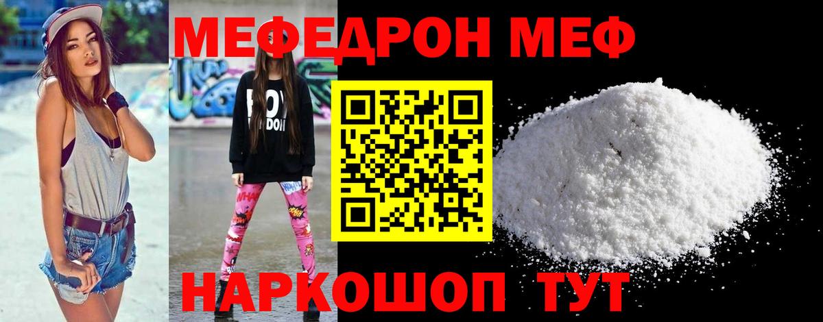 МЕФ VHQ  Меф  Мефедрон  Вход с VPN  Бирск 